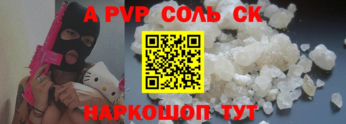 Alpha-PVP Арсеньев