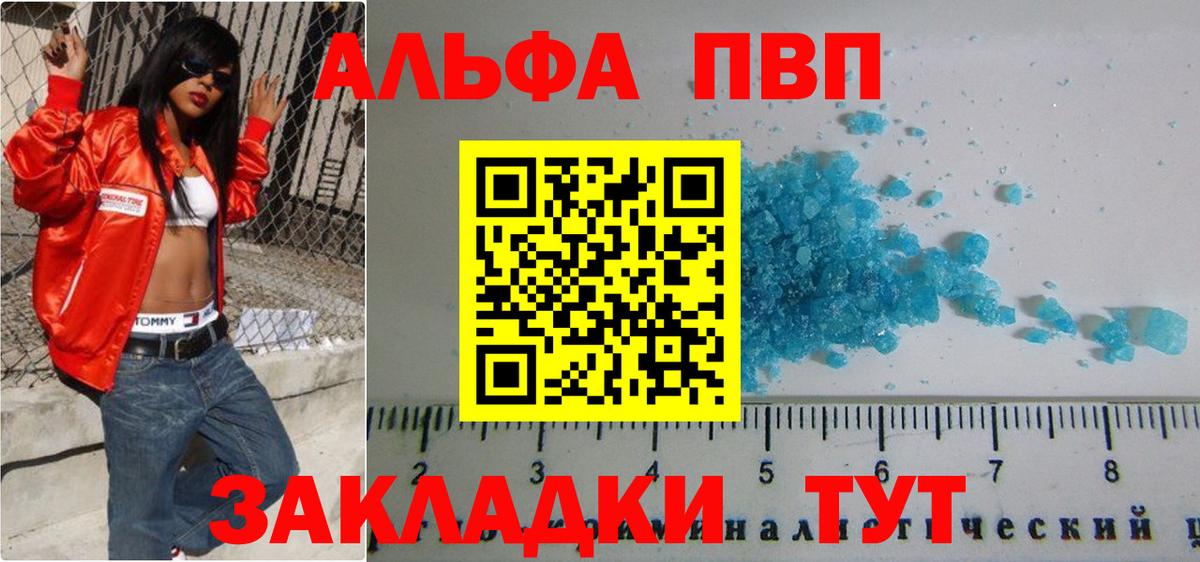 A-PVP мука  APVP Соль  Alpha-PVP Соль  Вход с VPN  Арсеньев 