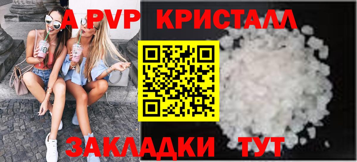Alpha-PVP крисы CK Арсеньев