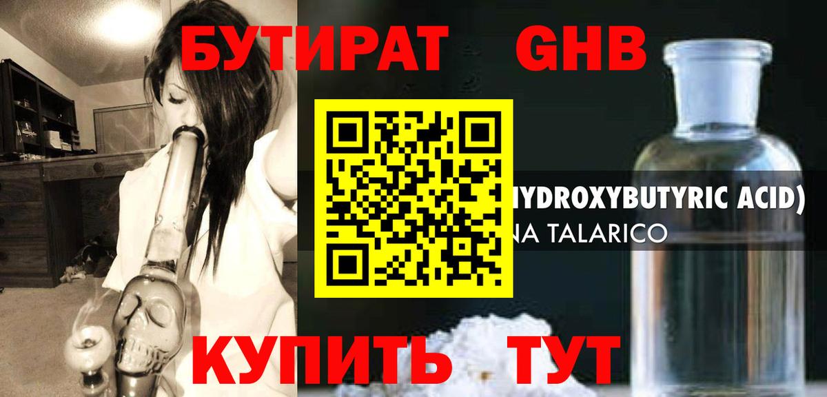 БУТИРАТ бутик  Вход с VPN  Арсеньев 
