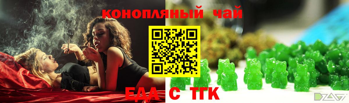 Печенье с ТГК конопля  Вход с VPN  Арсеньев 