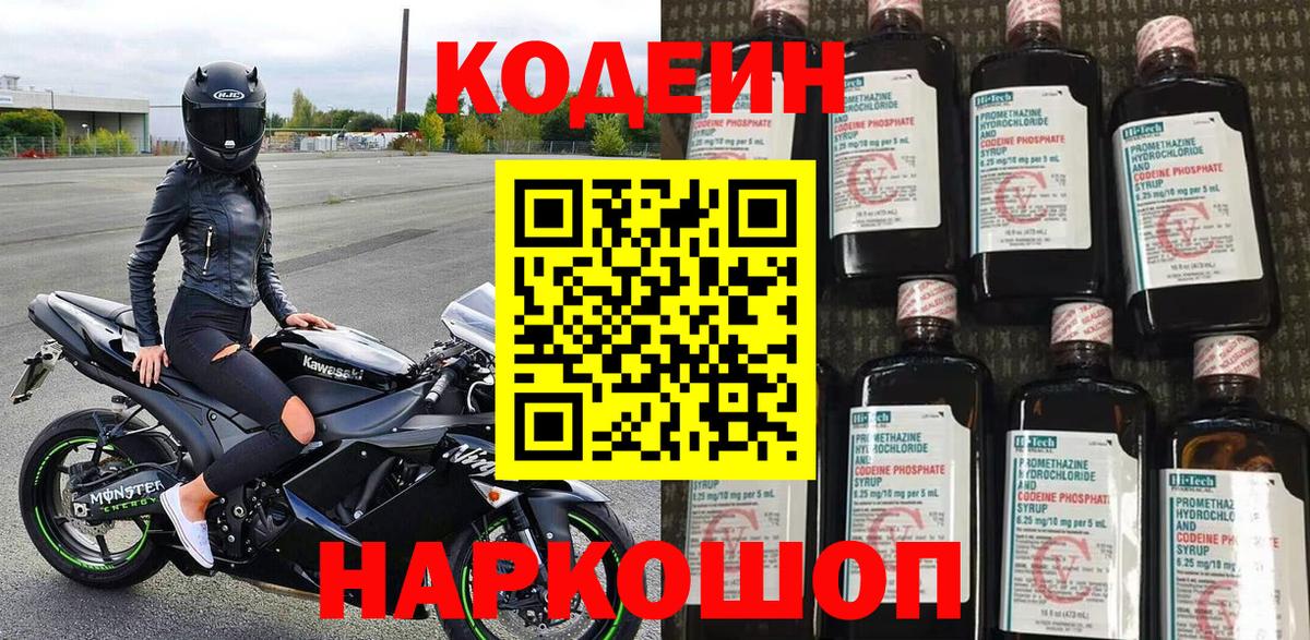 Codein Purple Drank  Кодеиновый сироп Lean напиток Lean (лин)  Вход с VPN  Арсеньев 