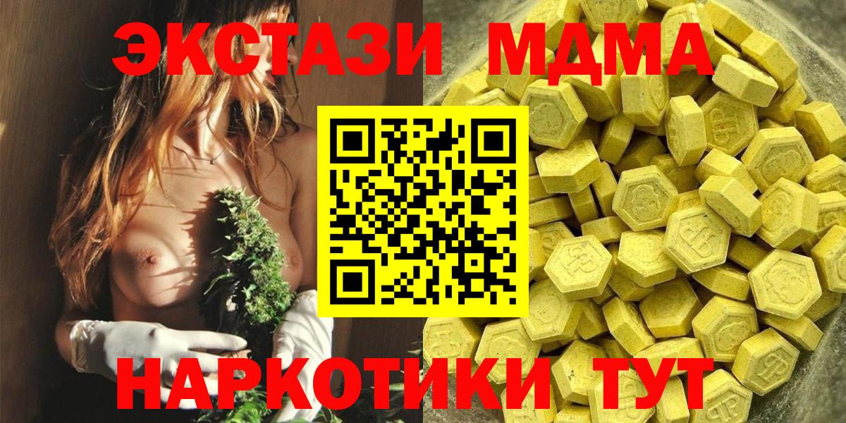 Ecstasy MDMA Арсеньев