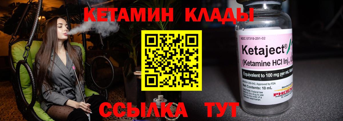 Кетамин ketamine Арсеньев