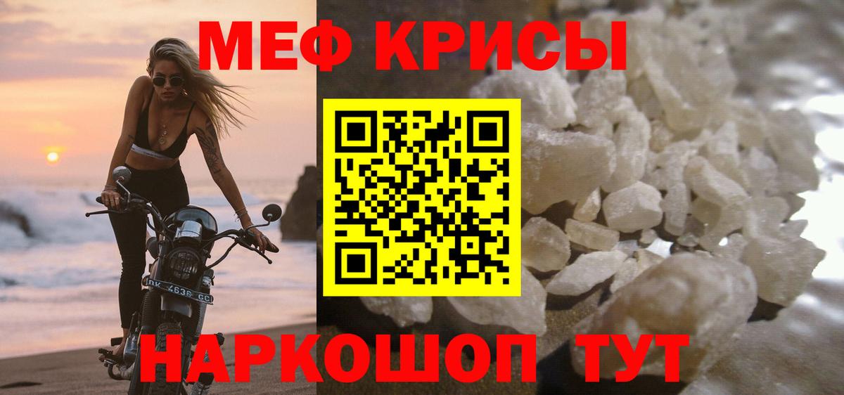 Мефедрон кристаллы Арсеньев